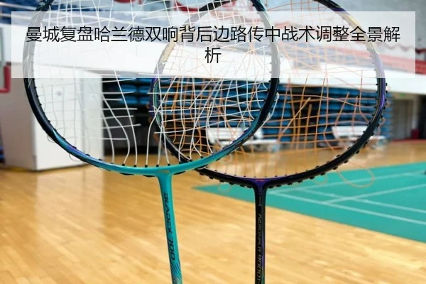 曼城复盘哈兰德双响背后边路传中战术调整全景解析